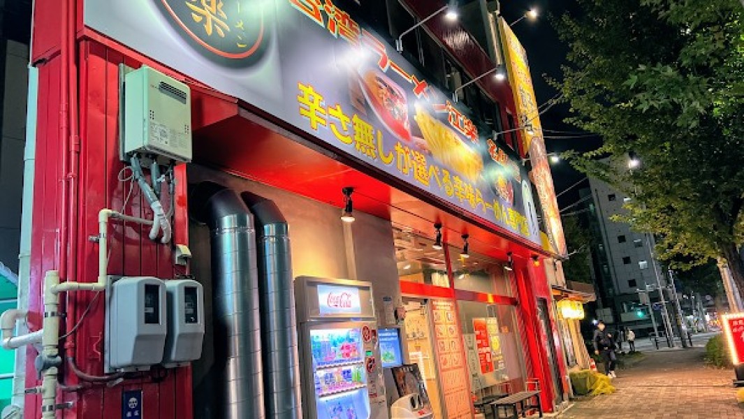 台湾ラーメン 江楽 名駅店