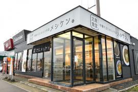 大衆食堂 中華そばラーメンとおコメの店 メシケン。