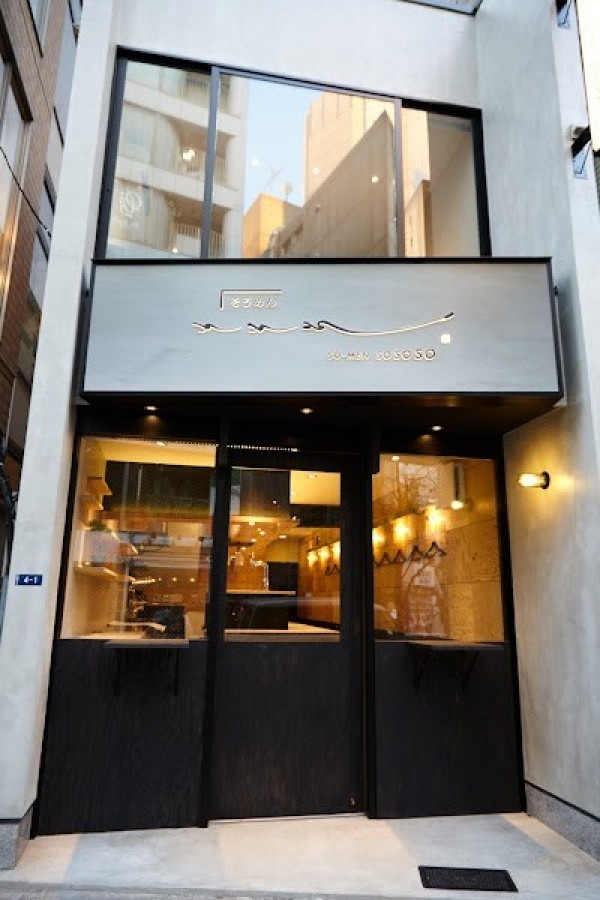 そうめん そそそ