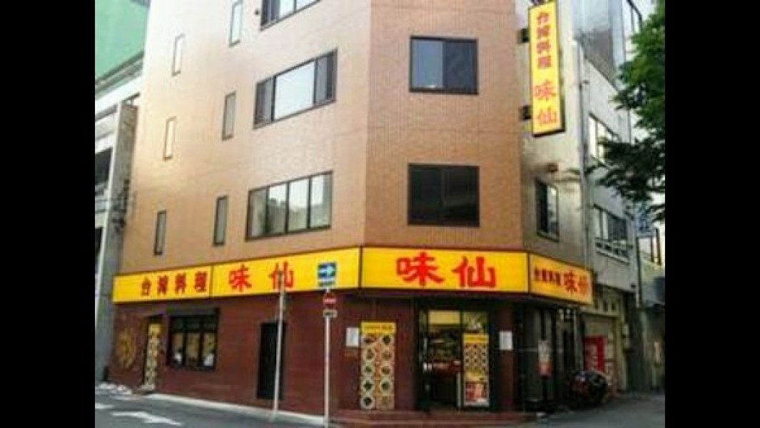 味仙（みせん） 名古屋駅店 (柳橋)