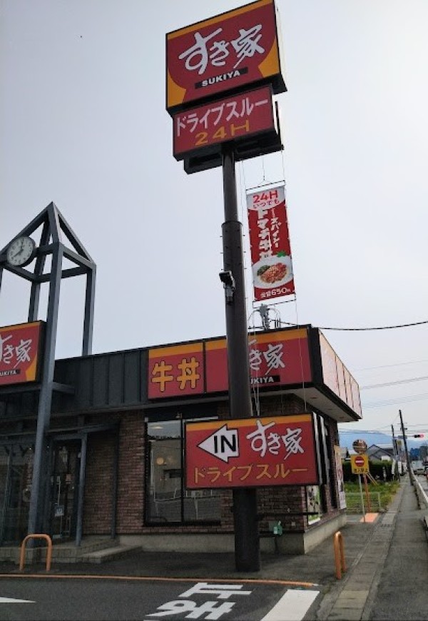 すき家 沼田IC店