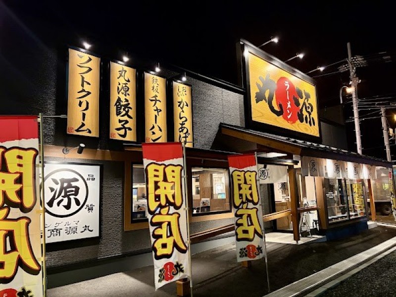 丸源ラーメン 札幌里塚店