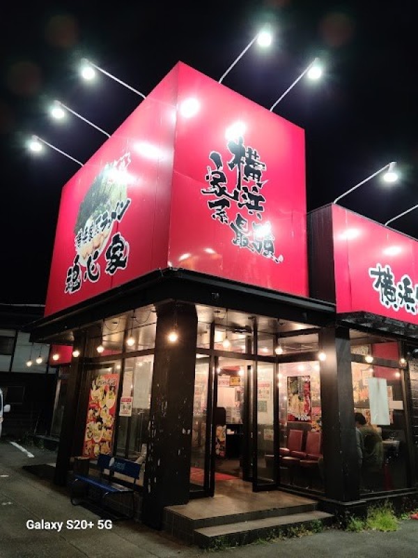 横浜家系ラーメン 富士吉原 魂心家