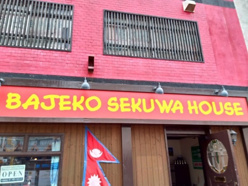 Bajeko sekuwa house