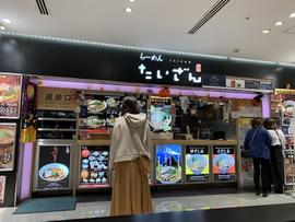 富士山の国 らーめん たいざん EXPASA海老名上り店