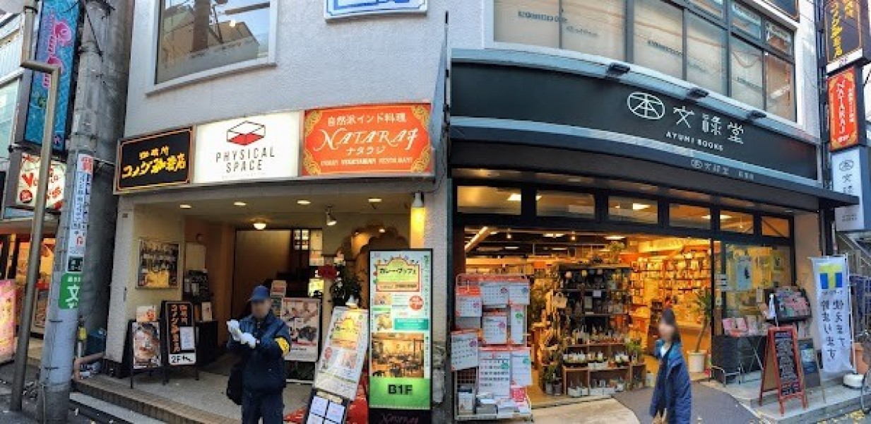 ナタラジ 荻窪店