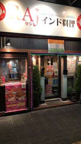 インディアンレストラン RAJ 仙台店