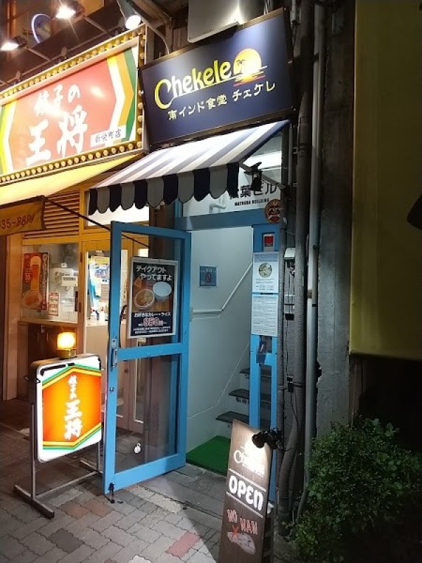 南インド食堂 チェケレ