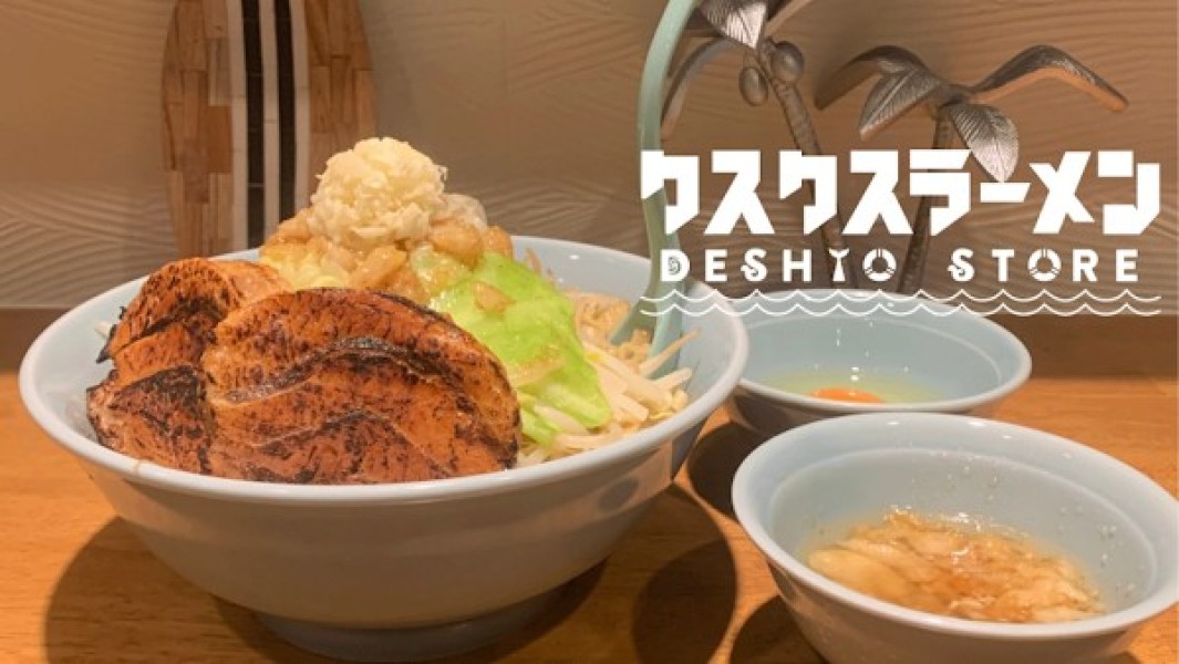 クスクスラーメン出汐店