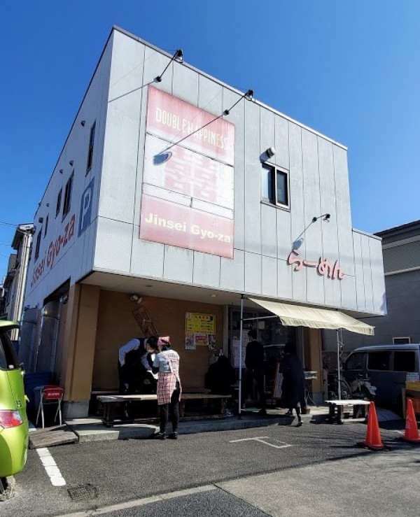 中華料理 人生餃子