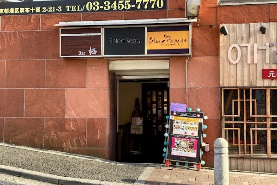 ブルーパパイア タイランド 麻布十番店