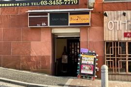 ブルーパパイア タイランド 麻布十番店