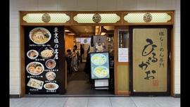ひるがお 東京駅店