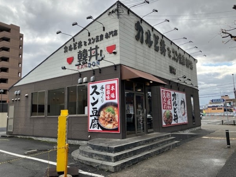 韓丼 新堀川本店