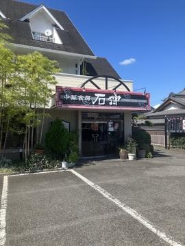 中華食房 石狩
