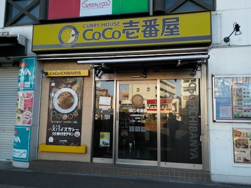 CoCo壱番屋 ＪＲ四街道駅北口店