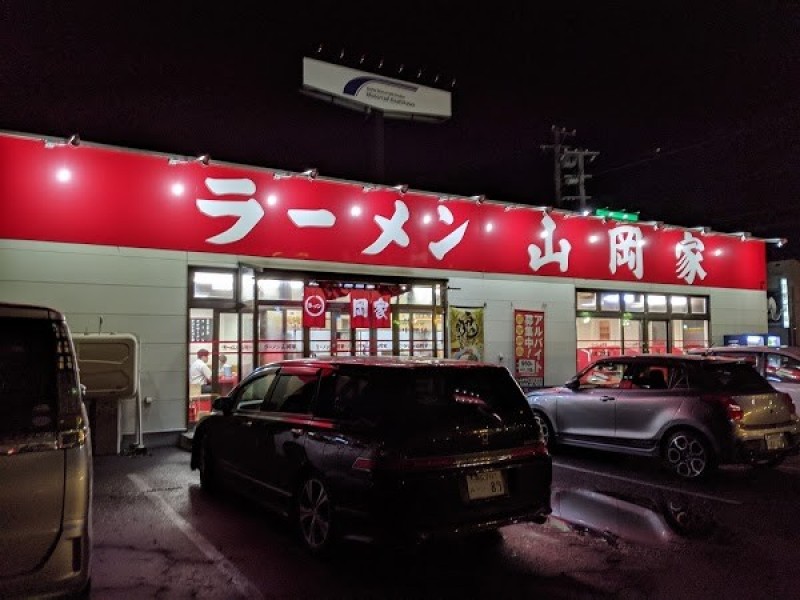ラーメン山岡家 旭川永山店