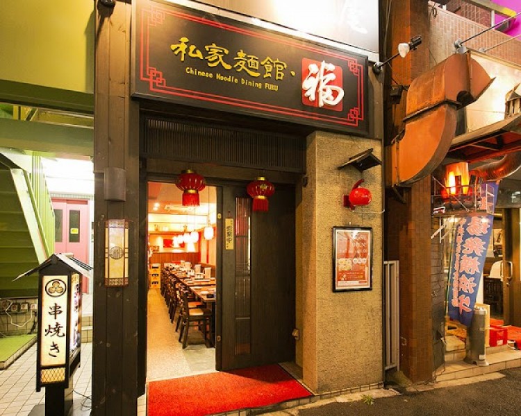四川料理 私家麺館・福 横浜鶴屋町店