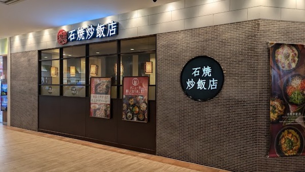 石焼炒飯店 流山おおたかの森SC店