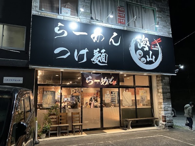 らーめん海山