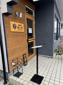 麺屋 はっち
