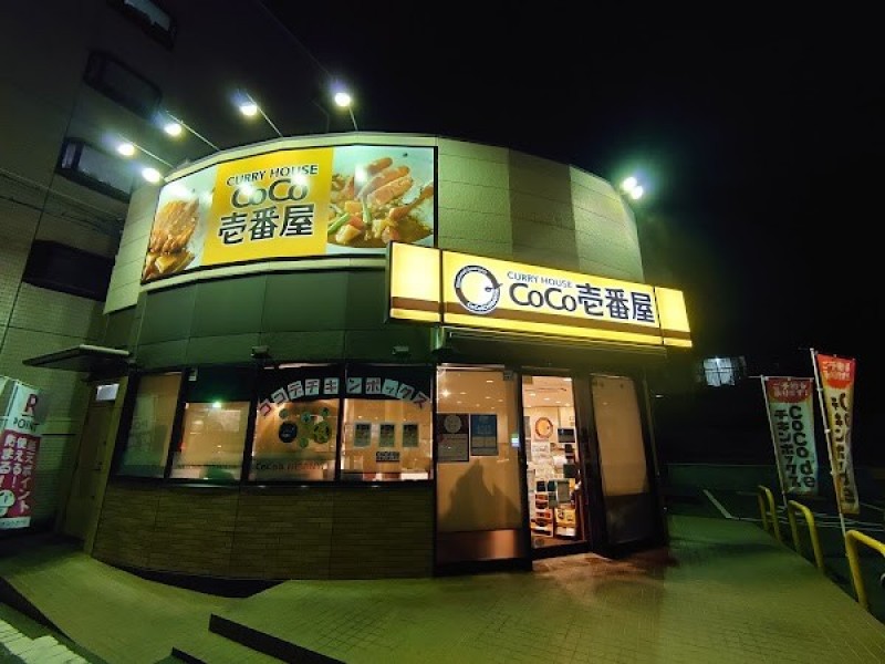 カレーハウスCoCo壱番屋 安佐南区西原店