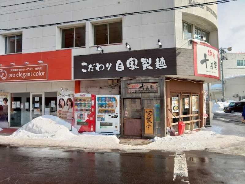 特濃醤油らーめん 麺房十兵衛 青森店