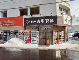 特濃醤油らーめん 麺房十兵衛 青森店