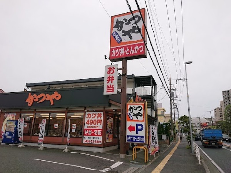 かつや 藤沢湘南台店