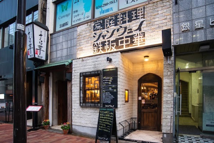 青山シャンウェイ 銀座店
