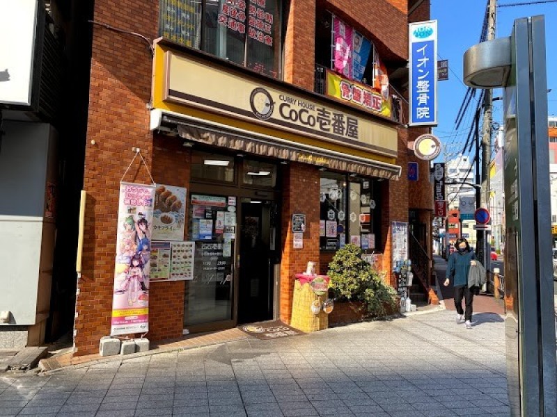 カレーハウスCoCo壱番屋 小田急相模大野駅前店