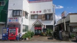 寿栄