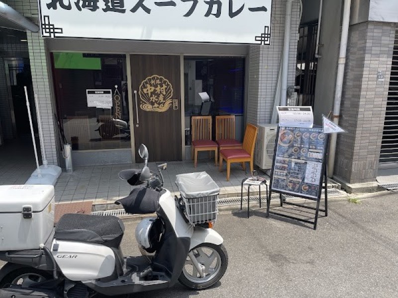 北海道スープカレー 釧路中村水産