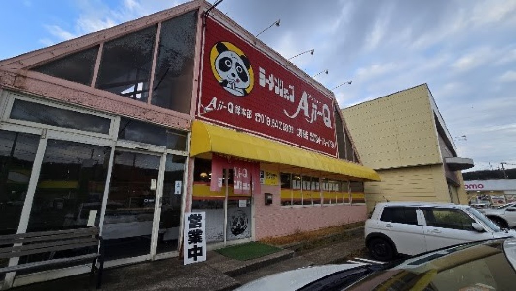 ラーメンショップAji-Q 仁賀保店