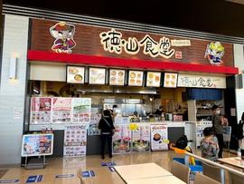 徳山食堂 名古屋空港店