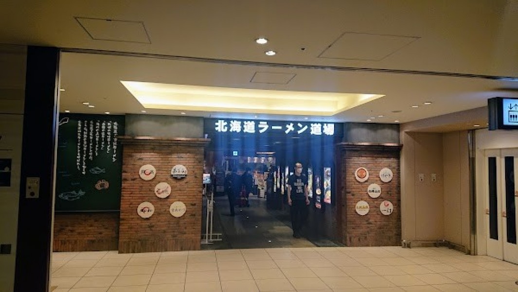 弟子屈ラーメン 新千歳空港店