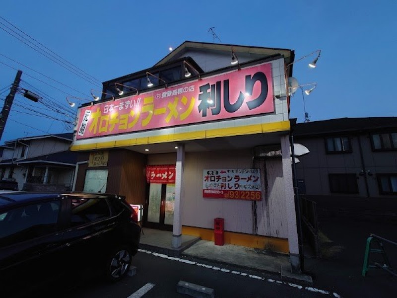 利しり 伊勢原店
