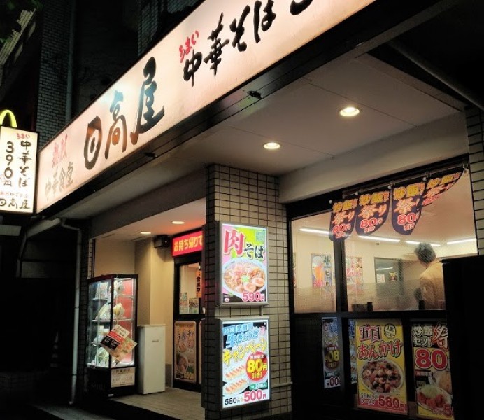 日高屋 早稲田西口店