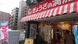 ぎょうざの満洲 和光南口店