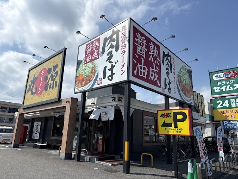 丸源ラーメン 高知潮江店