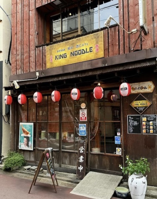 まぜそば・餃子・杏仁パフェ KING NOODLE