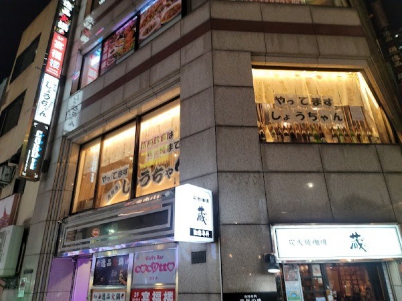 しょうちゃん 池袋店