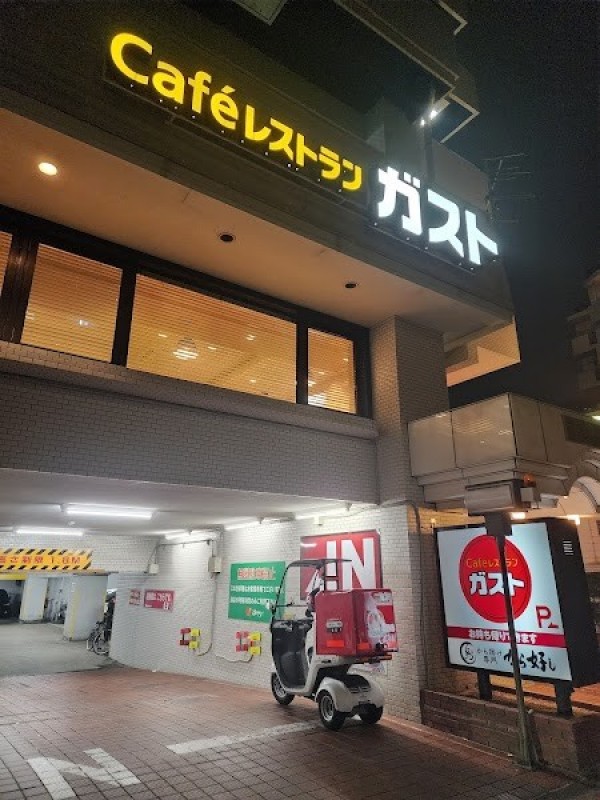 ガスト 世田谷上馬店