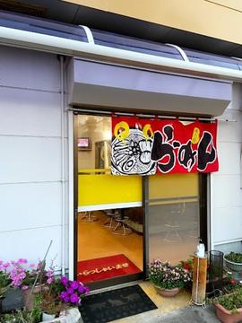 南州ラーメン
