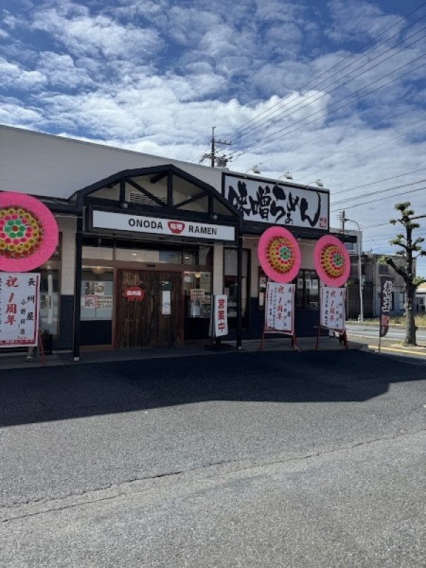 長州屋 小野田店