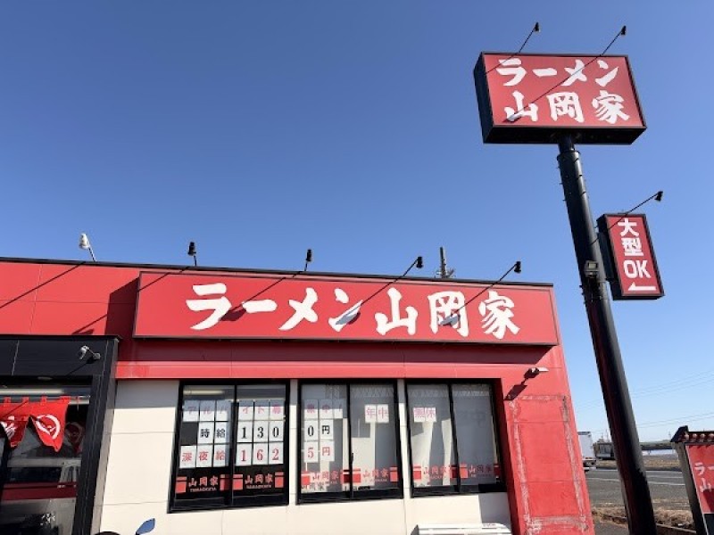 ラーメン山岡家 浜松南区店