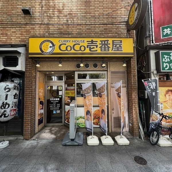カレーハウス CoCo壱番屋 中区広小路本町店
