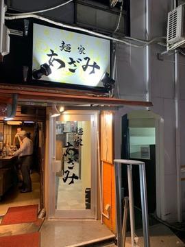 麺家あざみ