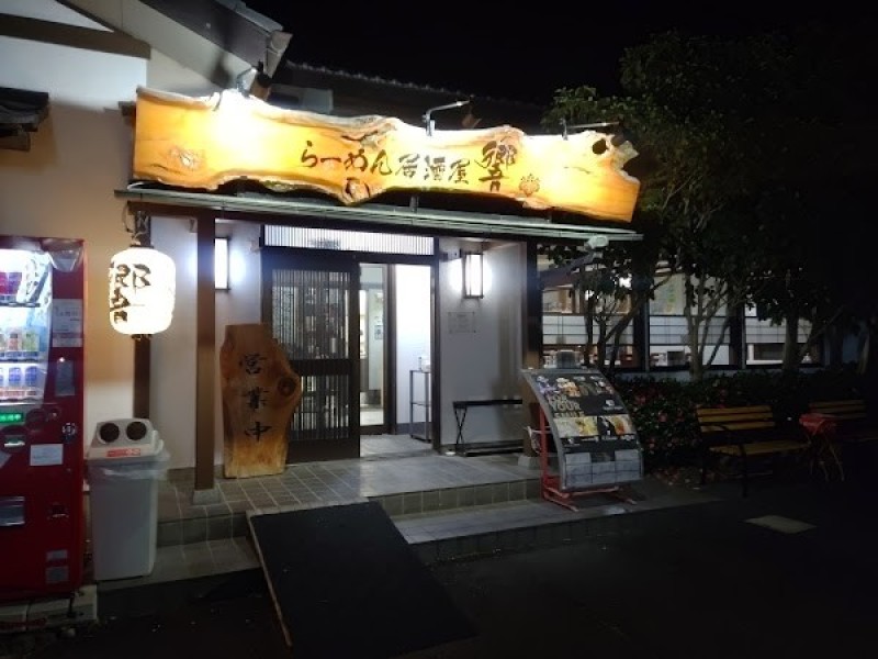 らーめん居酒屋 響