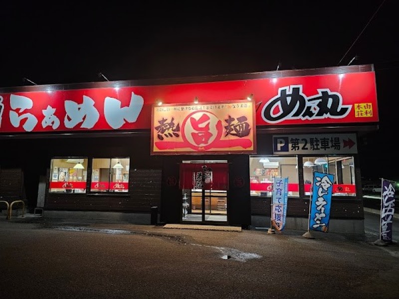 めん丸 本荘店